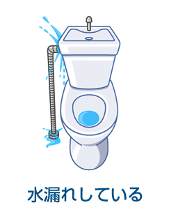 水漏れしている